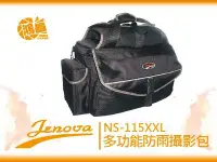 在飛比找Yahoo!奇摩拍賣優惠-【鴻昌】JENOVA 吉尼佛 NS-115XXL 經典系列 