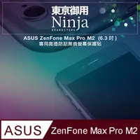 在飛比找PChome24h購物優惠-【東京御用Ninja】ASUS ZenFone Max Pr