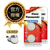 在飛比找Yahoo奇摩購物中心優惠-Panasonic 國際牌 CR2032 鈕扣型電池 3V專