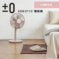 在飛比找樂天市場購物網優惠-正負零±0 XQS-Z710 電風扇 風扇【24H快速出貨】