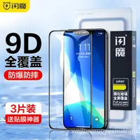 在飛比找蝦皮購物優惠-玻璃貼保護貼 閃魔 適用iPhone11鋼化膜X蘋果13pr