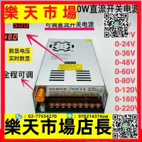 在飛比找樂天市場購物網優惠-電源供應器 數顯可調直流480W開關電源0-5-12-24-