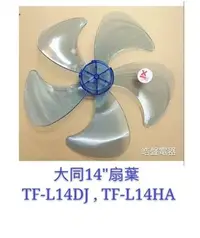 在飛比找Yahoo!奇摩拍賣優惠-現貨 大同 TF-L14DJ  TF-L14HA TF-L1