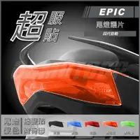 在飛比找蝦皮商城精選優惠-Q3機車精品 EPIC | 四代勁戰 螢光紅 尾燈貼片 尾燈