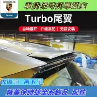 在飛比找蝦皮購物優惠-適用于保時捷新款卡宴turbo電動尾翼Cayenne尾翼升降