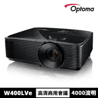 在飛比找momo購物網優惠-【OPTOMA】奧圖碼-HD高畫質商用會議投影機-W400L