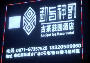 昆明勐旨神韻酒店Verve Hotel Verve Hotel