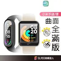 在飛比找蝦皮商城優惠-小米手環 8 Active 7 Pro 防摔保護貼 螢幕保護