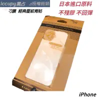 在飛比找蝦皮購物優惠-黑占 iPhone 刁膜 經典壓紋膜背貼 14 13 12 