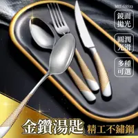 在飛比找momo購物網優惠-【精準科技】金鑽湯匙 麵湯匙 餐具 韓式湯匙 不鏽鋼湯匙 中