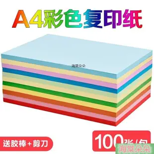 海棠優選❀ 【批發價】熱賣 a3 影印紙 a4影印紙70g 彩色影印紙 雲 影印紙 影印紙 手工摺紙 紅色 粉色 混合