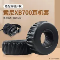 在飛比找蝦皮購物優惠-適用索尼MDR-XB700耳機套XB500耳機罩XB1000