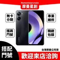 在飛比找蝦皮購物優惠-桃園辦門號攜realme 10 Pro 256G  5G上網