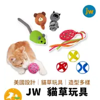 在飛比找蝦皮商城優惠-【JW】貓草玩具 寵物玩具 抗憂 玩具 小玩偶 貓用 毛寵世