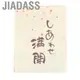 Jiadass 日式門簾浪漫櫻花狗150 X 85cm
