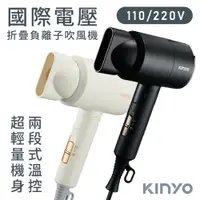 在飛比找蝦皮商城優惠-KINYO 吹風機 負離子吹風機 雙電壓 KH-193 大風