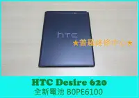 在飛比找Yahoo!奇摩拍賣優惠-HTC Desire620 全新電池 B0PE6100 21