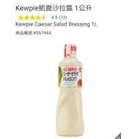 在飛比找蝦皮購物優惠-【代購+免運】Costco Kewpie 和風醬 1L / 