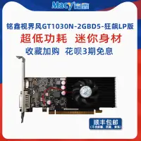 在飛比找蝦皮購物優惠-銘鑫GT1030低功耗HDPC游戲LOL升級雙屏CF獨立新品