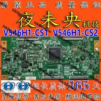 在飛比找露天拍賣優惠-全新原裝V546H1-CS1 V546H1-CS2 邏輯板V