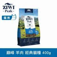 在飛比找Yahoo奇摩購物中心優惠-ZIWI巔峰 鮮肉貓糧 羊肉 400g