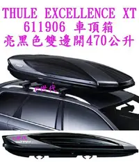 在飛比找Yahoo!奇摩拍賣優惠-e世代THULE EXCELLENCE XT 611906 