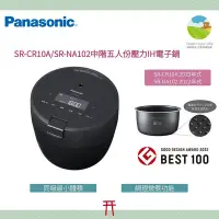 在飛比找Yahoo!奇摩拍賣優惠-~清新樂活~日本包稅直送附中說Panasonic SR-CR