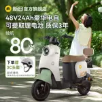 無憂百貨館2店新日新國標電動自行車長續航48V24AH可提取鋰電池電瓶車小麗諾2.0可開發票