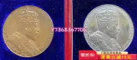 在飛比找Yahoo!奇摩拍賣優惠-1902年英國愛德華七世登基紀念銅、銀章（原盒）10099 