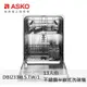 ASKO雅士高 DBI233IB.S.TW/1 13人份洗碗機 嵌入型 不鏽鋼 110V