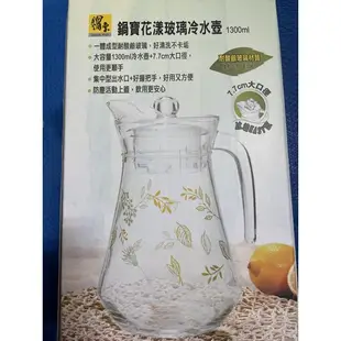 鍋寶花漾玻璃冷水壺/冷水瓶1300ml