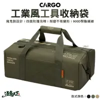 在飛比找樂天市場購物網優惠-CARGO 工業風工具收納袋 裝備收納袋 工具袋 工具收納 