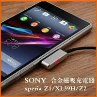 在飛比找樂天市場購物網優惠-Sony 限定雙鋁合金磁充電線 磁扣線 磁力線 ZU/Ult