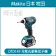 MAKITA 牧田 DTD149Z 充電式 衝擊起子機 DTD149Z 18V 充電 電動 起子機 空機【璟元五金】