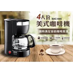 SANLUX台灣三洋4人份美式咖啡機 SAC-P30/SACP30急售