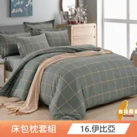在飛比找momo購物網優惠-【日禾家居】買一送一 100%頂級舒柔棉床包枕套(台灣製)