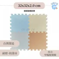 在飛比找蝦皮購物優惠-100%台灣製 符合CNS甲醯胺檢驗 EVA 32*32*2