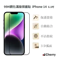 在飛比找momo購物網優惠-【Cherry】iPhone 14 6.1吋 99H鋼化3D