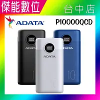 在飛比找Yahoo!奇摩拍賣優惠-ADATA P10000QCD 行動電源 快充行動電源 10