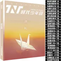 在飛比找蝦皮商城精選優惠-TNT 時代少年團 週邊 禮盒 TNT時代少年團全新專輯寫真