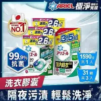 在飛比找Yahoo!奇摩拍賣優惠-代購 【日本ARIEL】4D抗菌洗衣膠囊/洗衣球 31顆袋裝