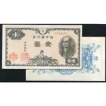 【紙幣】JAPAN (日本),  P85  ， 1-YUAN ， ND(1946) #206560 , 品相全新UNC