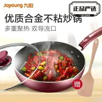 在飛比找樂天市場購物網優惠-九陽Joyoung炒鍋不粘鍋28/30cm電磁爐燃氣通用少油