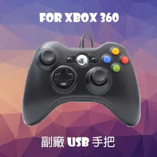 副廠 Xbox 360 USB有線手把