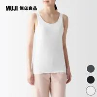 在飛比找PChome24h購物優惠-女棉混蠶絲可拆罩杯式坦克背心【MUJI 無印良品】