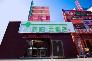 雲品牌-濟南大學西校區派柏.雲酒店Yun Brand-Jinan University West Campus Pebble Motel