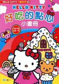 在飛比找誠品線上優惠-Hello Kitty好吃的點心小畫冊