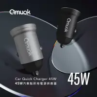 在飛比找momo購物網優惠-【amuok】45W汽車點菸用電源供應器(車用充電器/點煙器