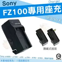 在飛比找樂天市場購物網優惠-SONY NP-FZ100 FZ100 專用 副廠 充電器 