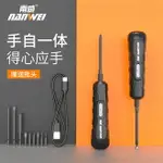 電動起子機 南威手自一體電動螺絲刀 小型家用充電式多功能電起子電批電動工具